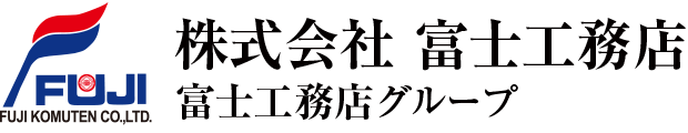 株式会社 富士工務店 富士工務店グループ